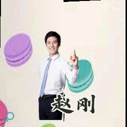 赵刚